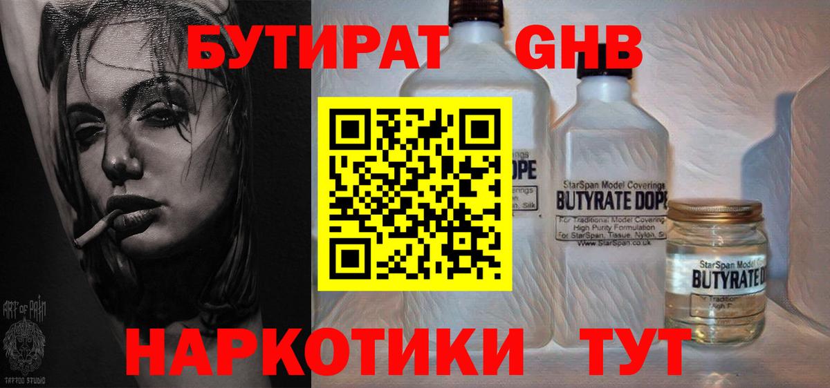 БУТИРАТ BDO Муром