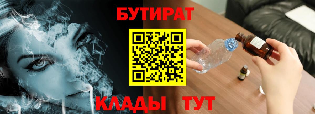 Бутират GHB  Вход с VPN  Муром 