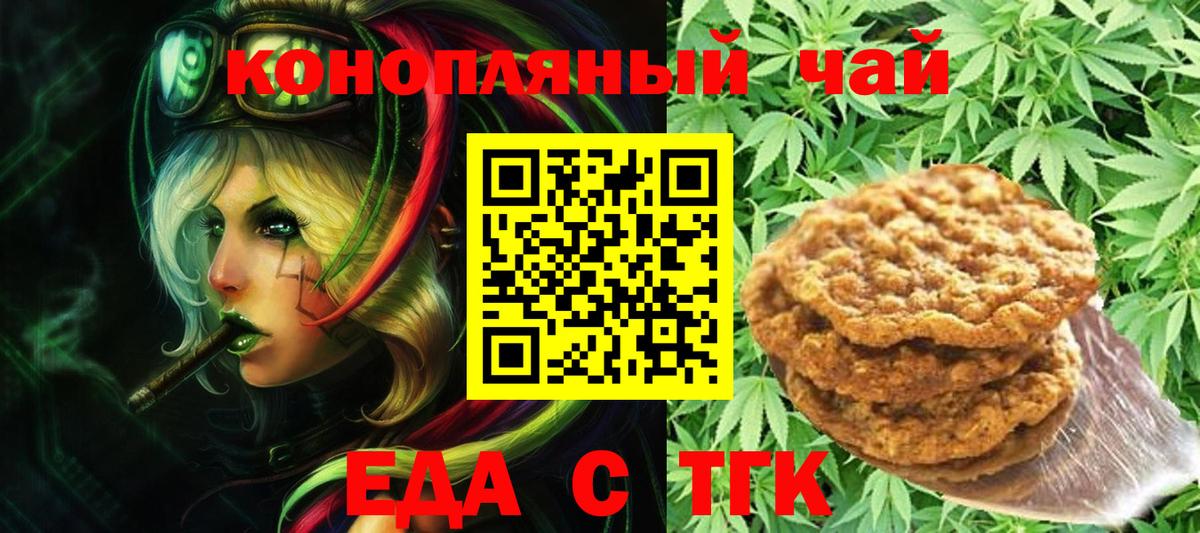 Печенье с ТГК конопля Муром