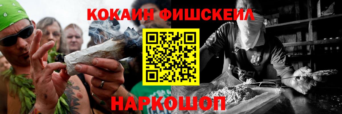 Cocaine FishScale  Вход с VPN  Муром  Кокаин Колумбийский 