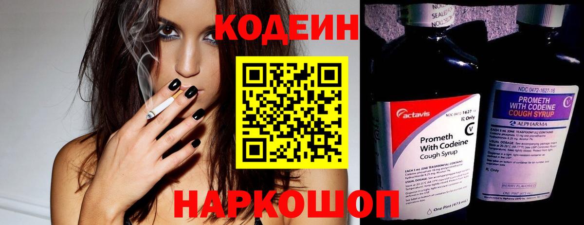 Кодеиновый сироп Lean напиток Lean (лин)  Вход с VPN  цена наркотик  Муром  Кодеиновый сироп Lean напиток Lean (лин) 