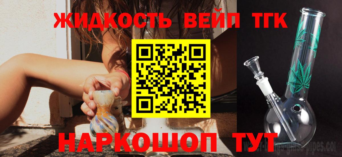 Дистиллят ТГК вейп Муром